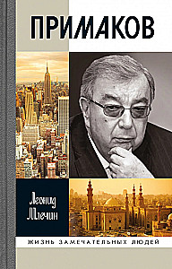 Primakov