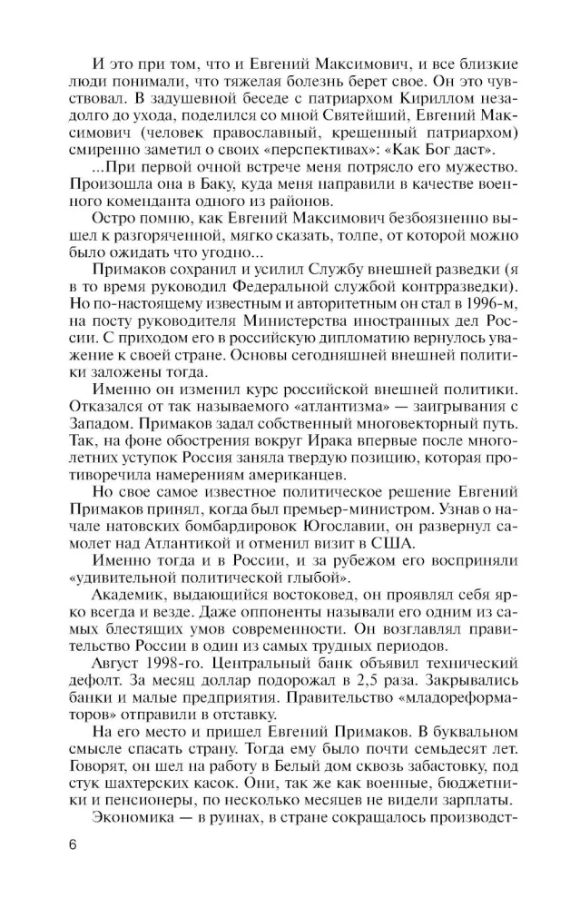 Primakov