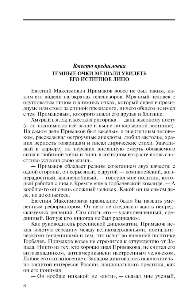 Primakov