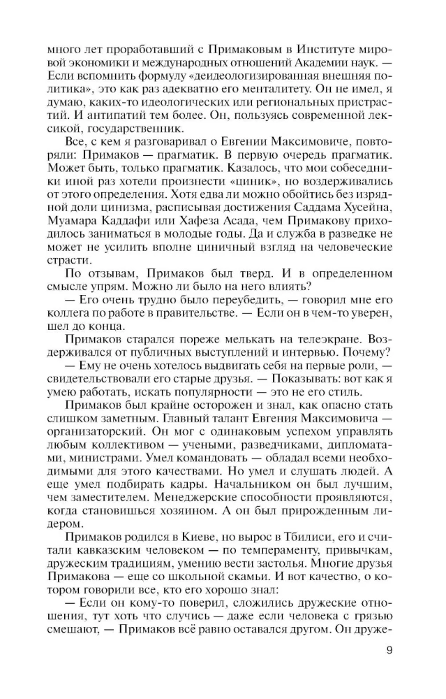 Primakov