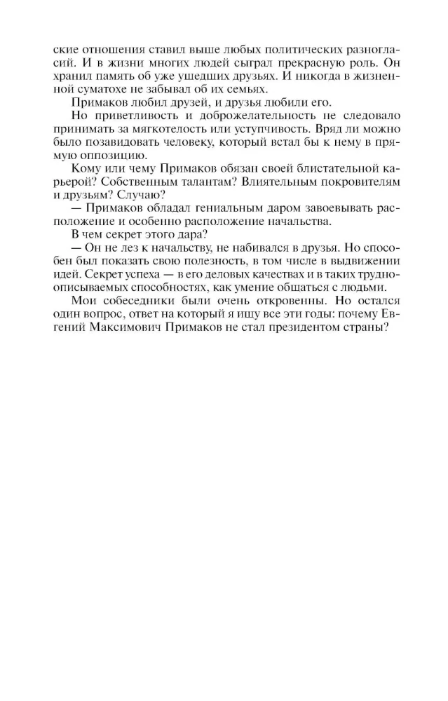 Primakov