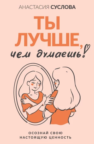 Tu esi labāks, nekā domā! Apzinies savu patieso vērtību