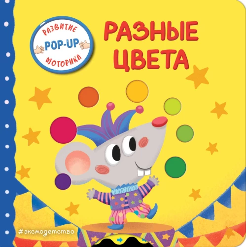 Interaktive Buch für Kleinkinder - Verschiedene Farben