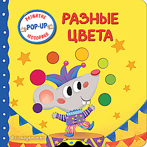Interactive Book for Toddlers - Different Colors
