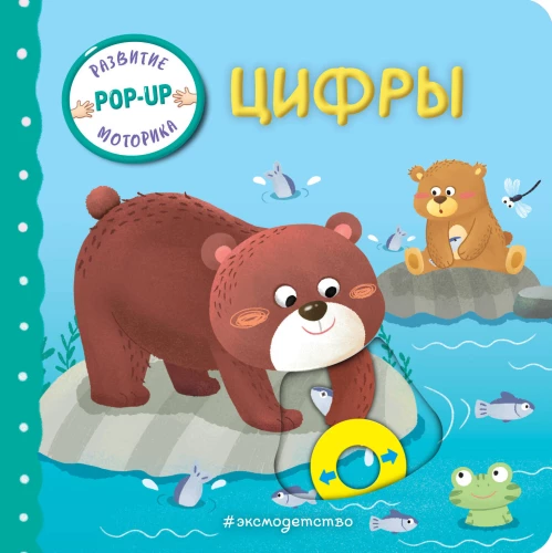 Interaktive Buch für Kleinkinder - Zahlen