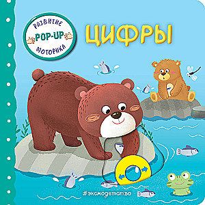 Interactive Book for Little Ones - Numbers