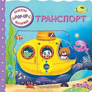 Interactive Book for Toddlers - Transport