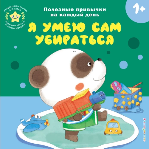 Interaktive Kinderbuch - Ich kann selbst aufräumen
