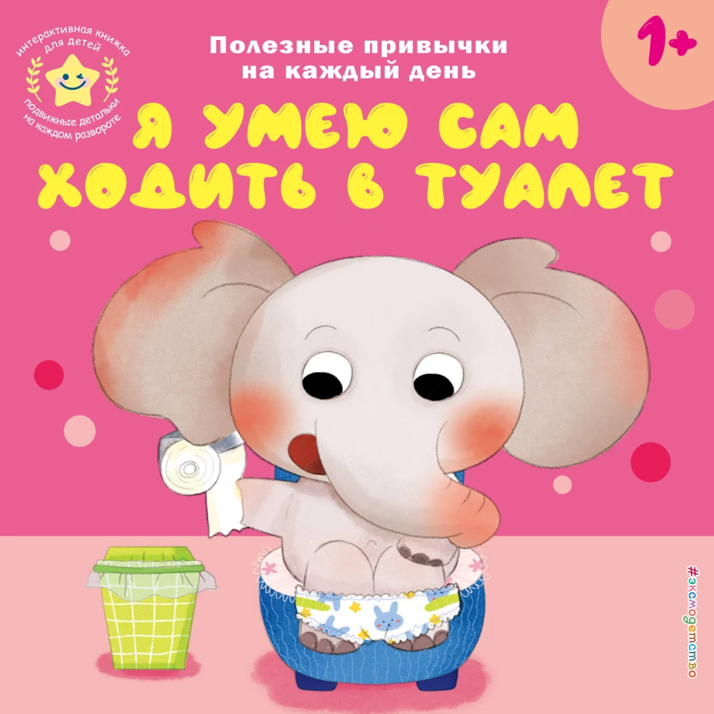 Aš moku pats eiti į tualetą