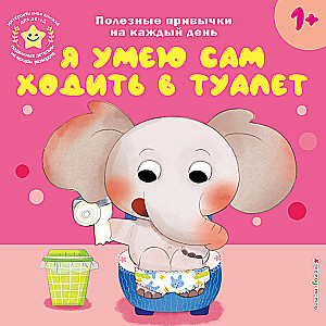 Aš moku pats eiti į tualetą