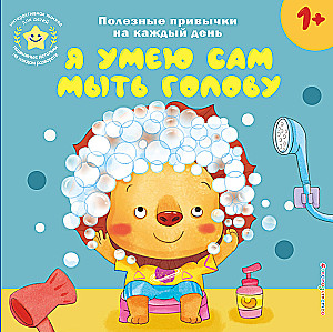 I Can Wash My Own Hair