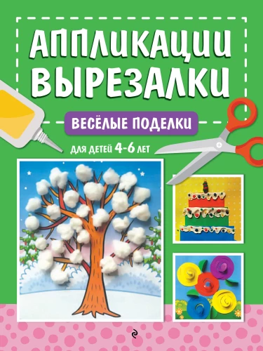 Applications, cut-outs - Fun crafts for children 4-6 years old