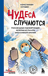 Miracles Happen. Touching and Shocking Stories from the Intensive Care Unit