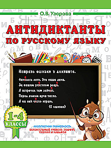 Antidiktaadid vene keeles. 1-4 klass