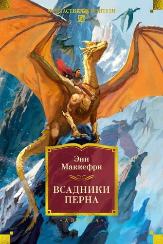 Riders of Pern