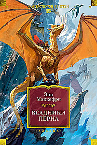 Riders of Pern