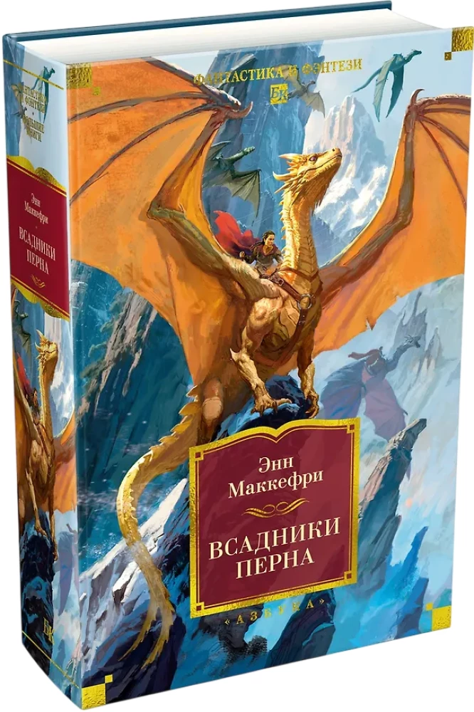 Riders of Pern