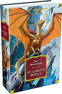 Riders of Pern