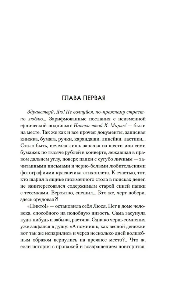 Дама с биографией