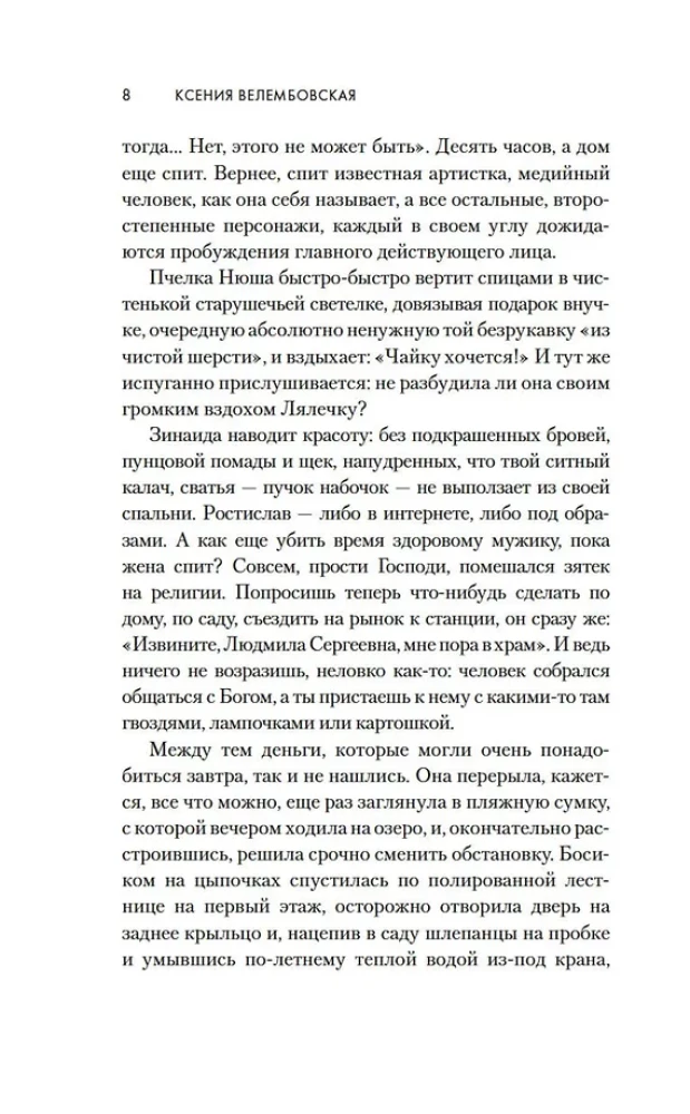Дама с биографией