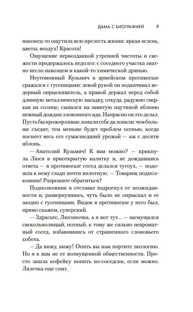 Дама с биографией
