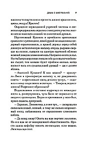 Дама с биографией