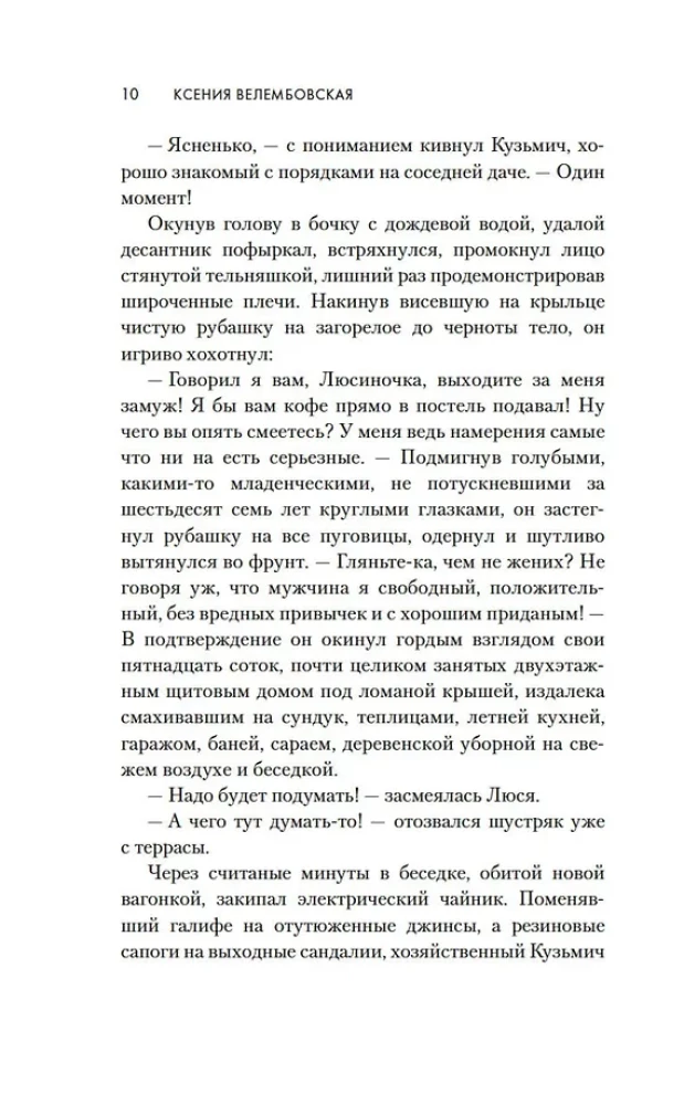 Дама с биографией