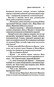 Дама с биографией