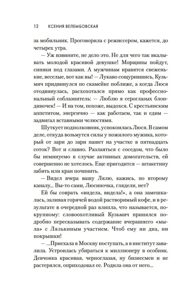 Дама с биографией