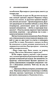 Дама с биографией