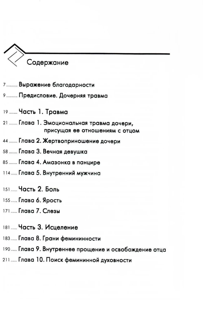Emocinė moterų trauma