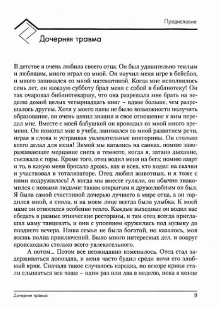 Emocinė moterų trauma