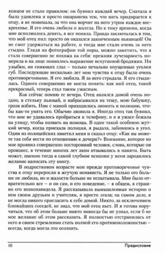 Emocinė moterų trauma