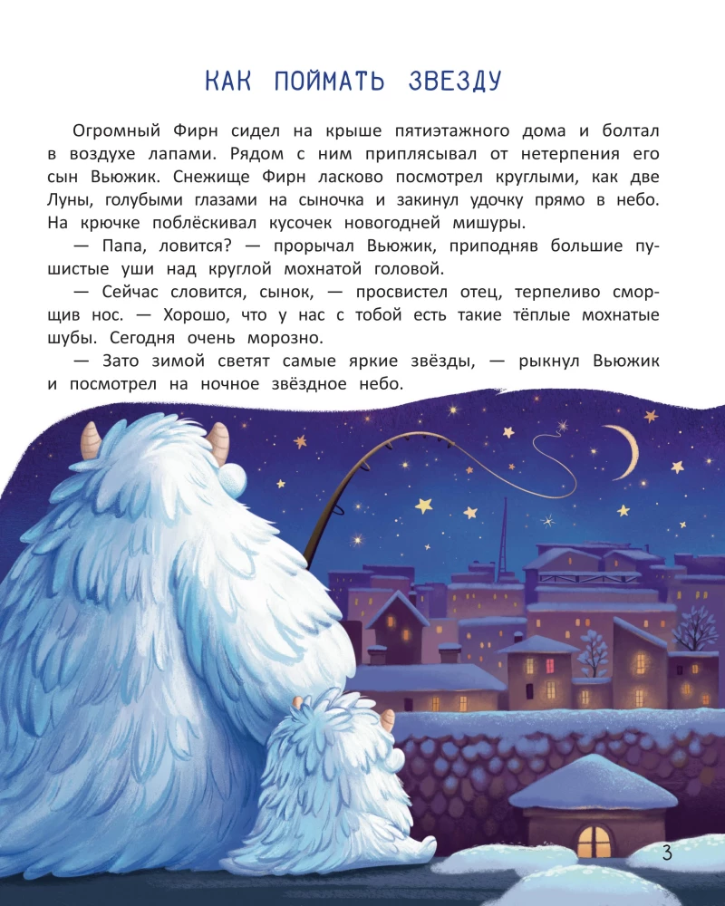 The Snowy Creature and the Fallen Star