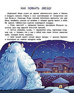 The Snowy Creature and the Fallen Star
