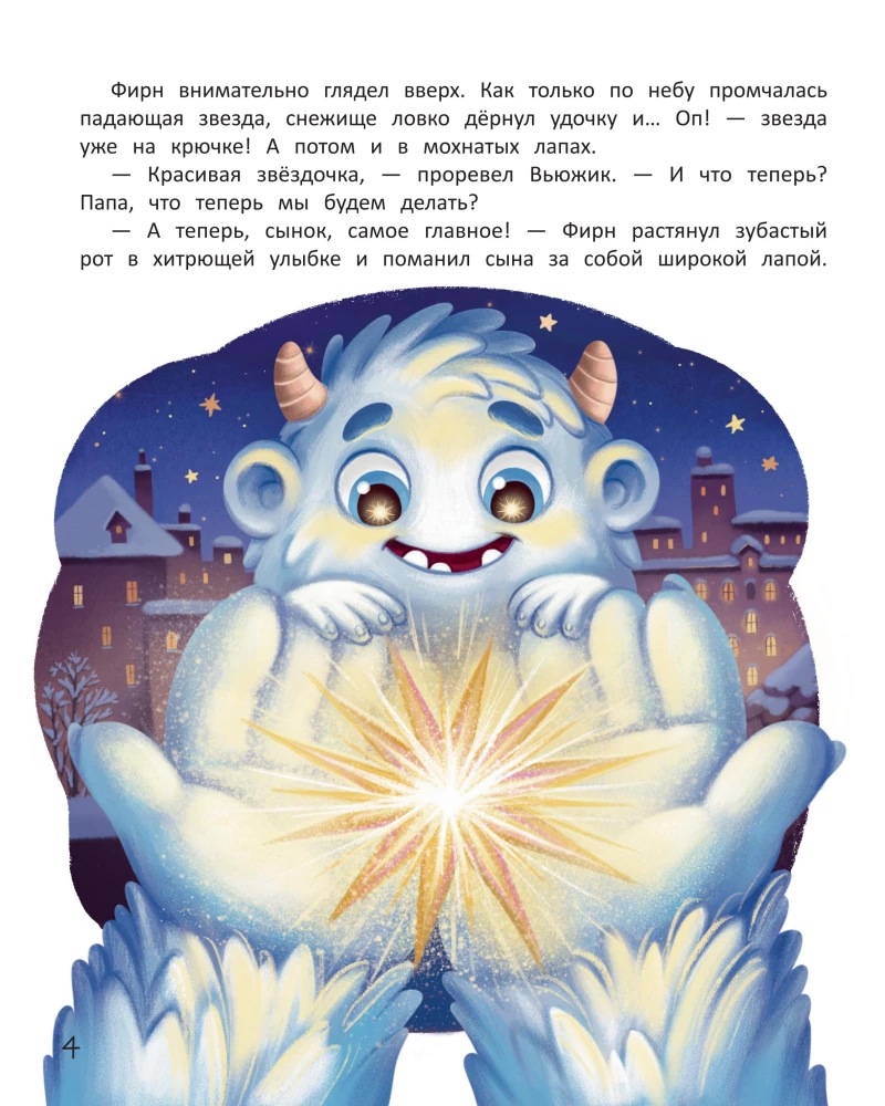 The Snowy Creature and the Fallen Star