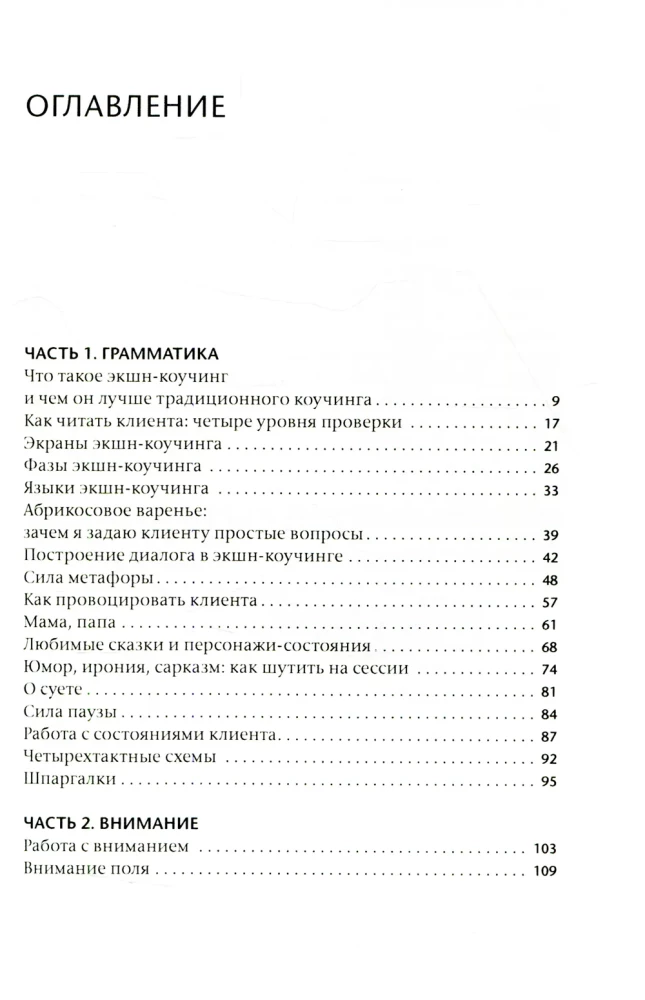Action Coaching. Leonid Krol's Method