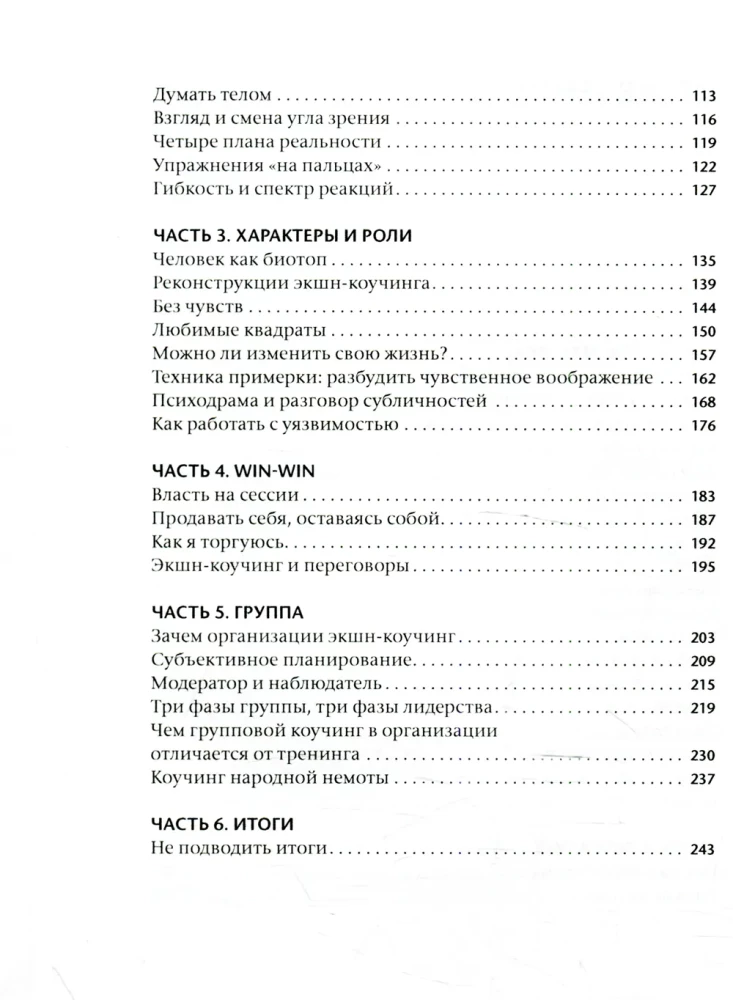 Action Coaching. Leonid Krol's Method