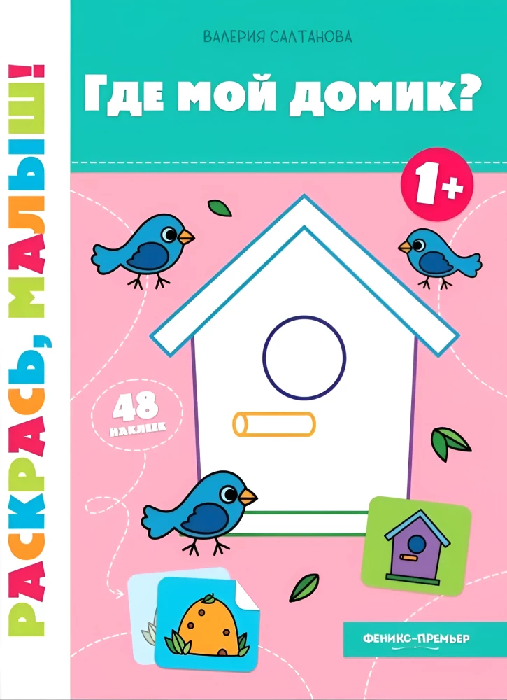 Kus on minu maja?