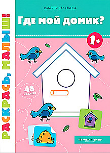 Kus on minu maja?