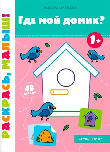 Kus on minu maja?