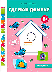 Kus on minu maja?