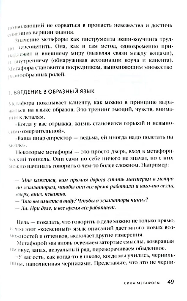 Action Coaching. Leonid Krol's Method
