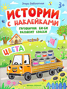 Der Lastwagen Bi-Bi liefert Farben aus