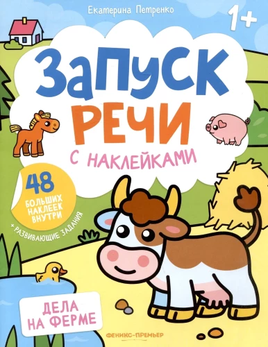 Launching Speech with Stickers. Farm Affairs