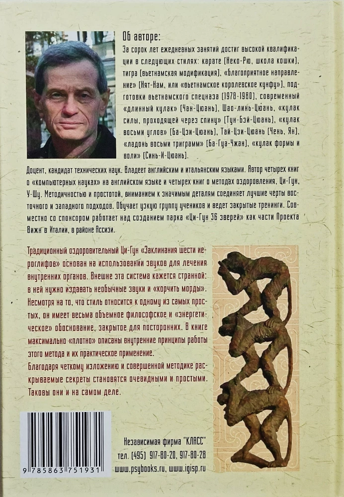 Cі-Gun: Šešių hieroglifų burtai. Penkių pirminių elementų paslaptys