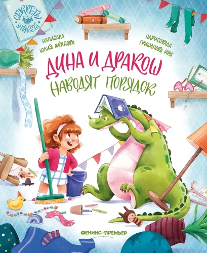 Dina and Drakosha are tidying up