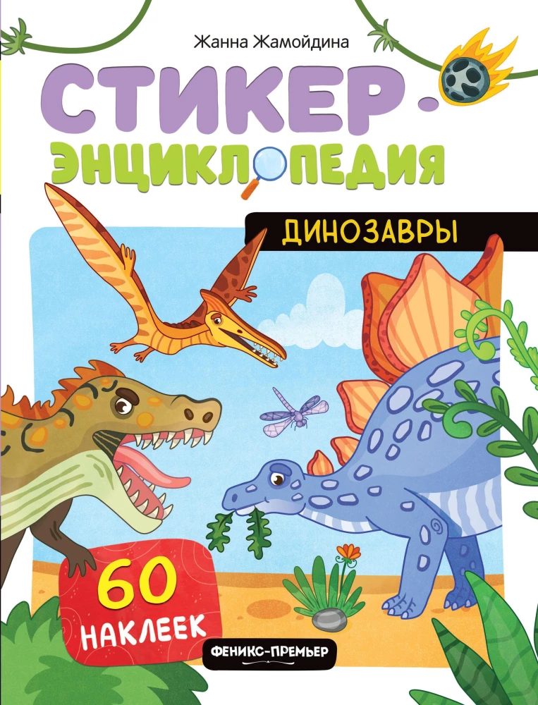 Динозавры