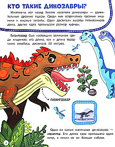 Динозавры