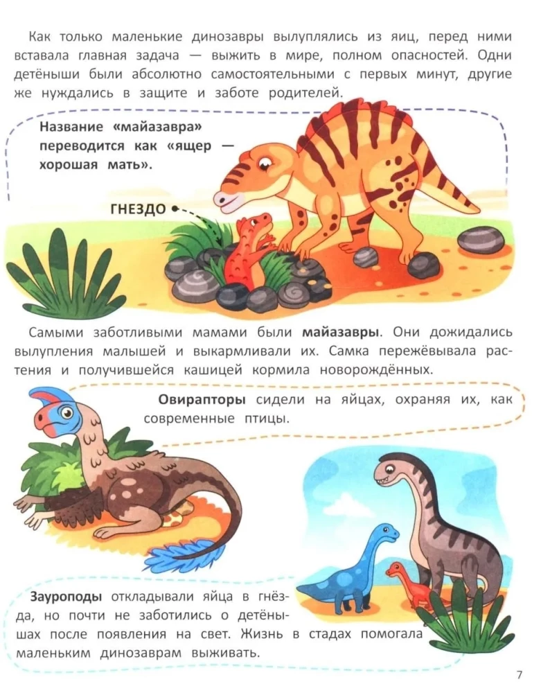 Динозавры